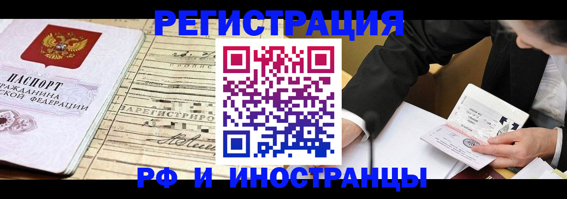 прописка иностранных граждан в Сунже