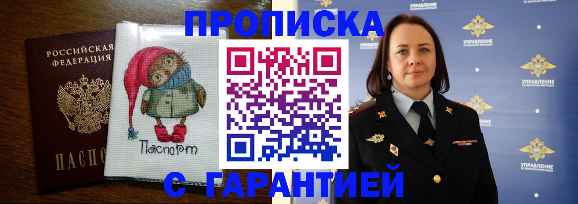 прописка гарантия в Сунже