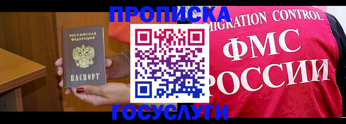 прописка в Сунже