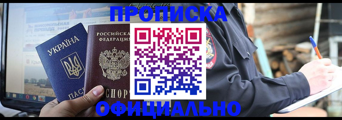 прописка гарантия в Сунже